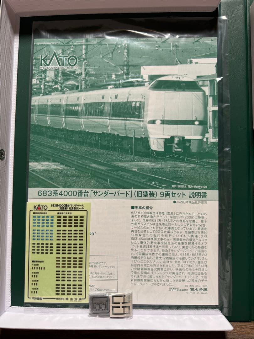 KATO 10-1747 683系4000番台 サンダーバード 旧塗装 9両