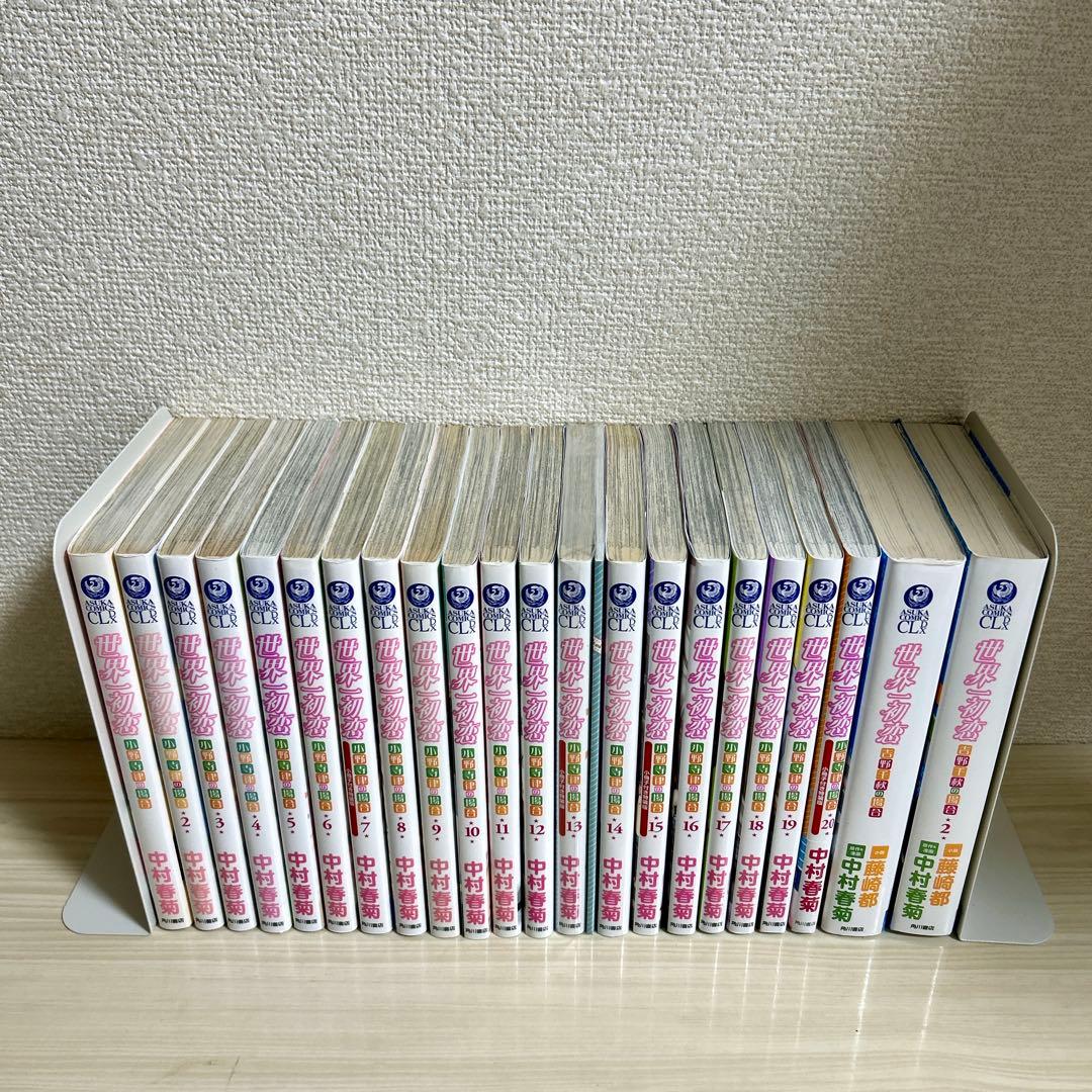 純情ロマンチカ　世界一初恋　全巻セット