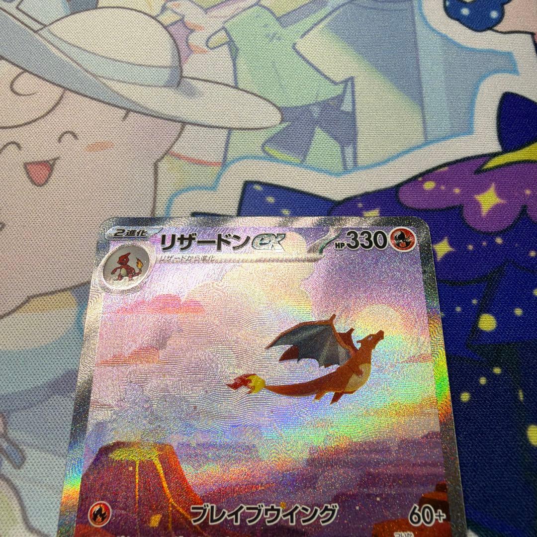 【300円スタート】リザードンex SAR SV2a 151 201/165