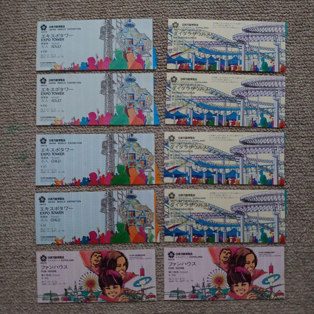 EXPO‘70 大阪万博資料・切符・入館券・入場券など多数