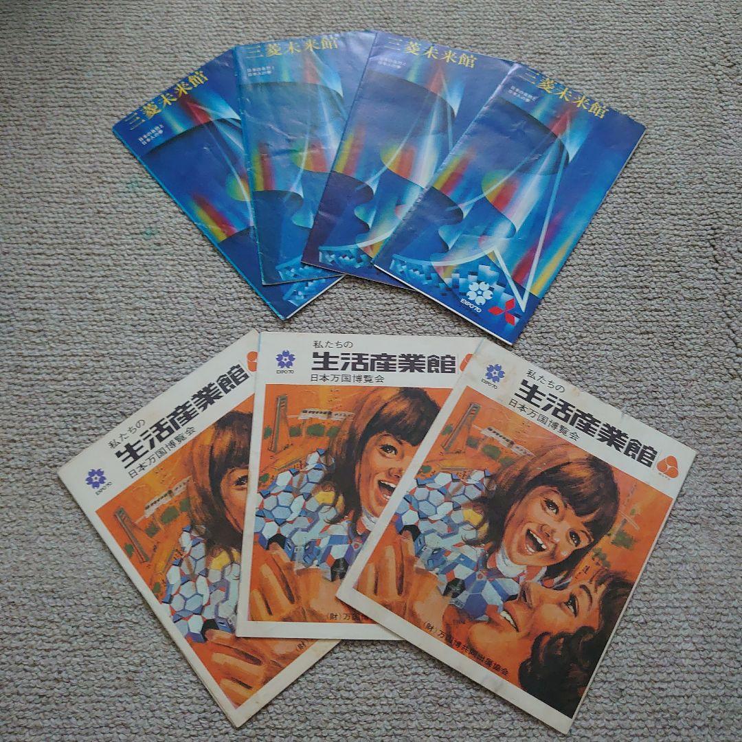 EXPO‘70 大阪万博資料・切符・入館券・入場券など多数