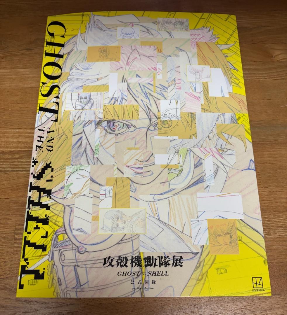 攻殻機動隊展 公式図録 ステッカー フィルム セット