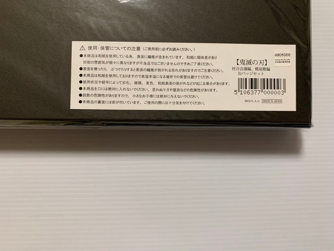鬼滅の刃 ✨ 柱合会議・蝶屋敷編 キービジュアルイラスト 和紙缶バッジセット