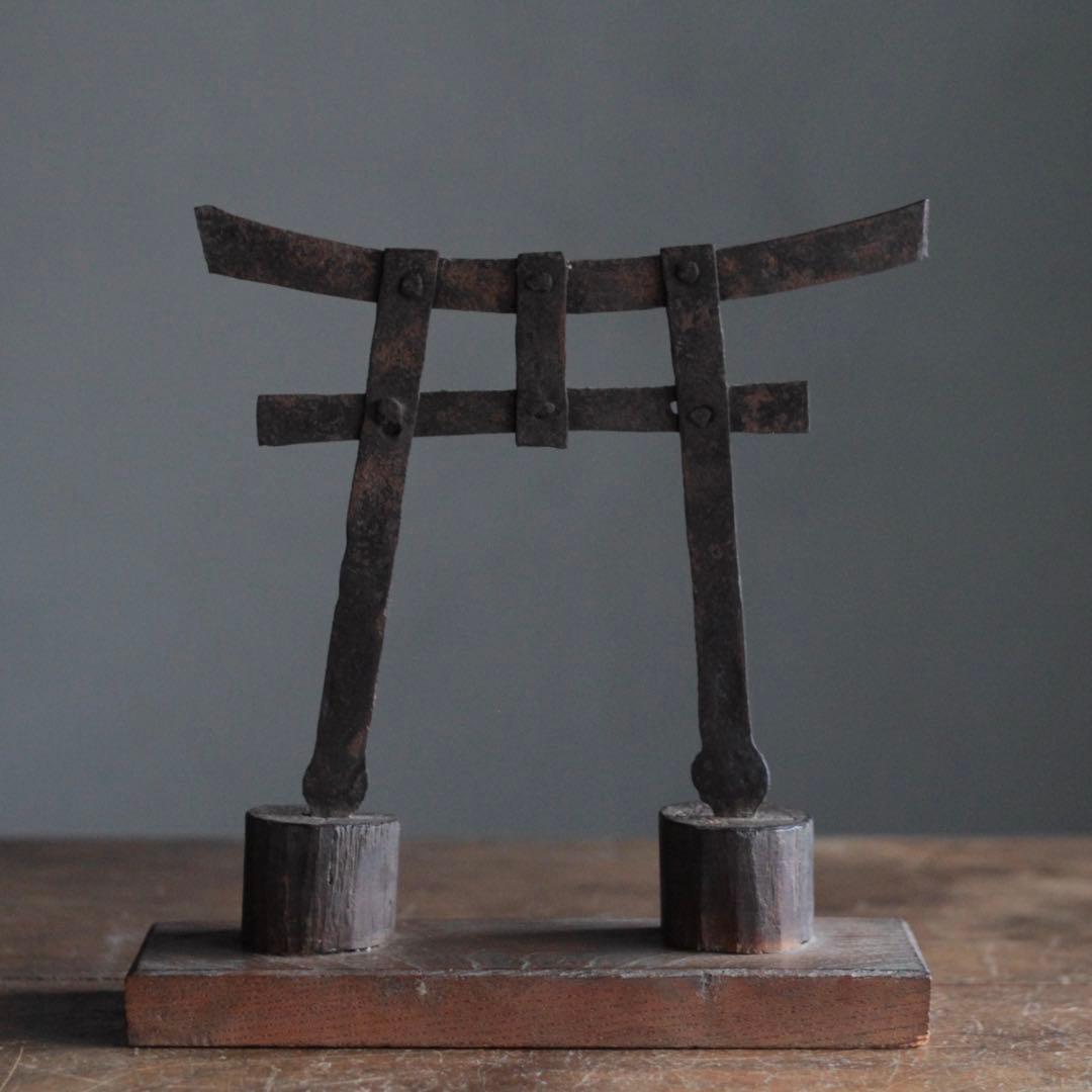 鉄の 鳥居 江戸時代 古美術 古道具 アンティーク 神棚