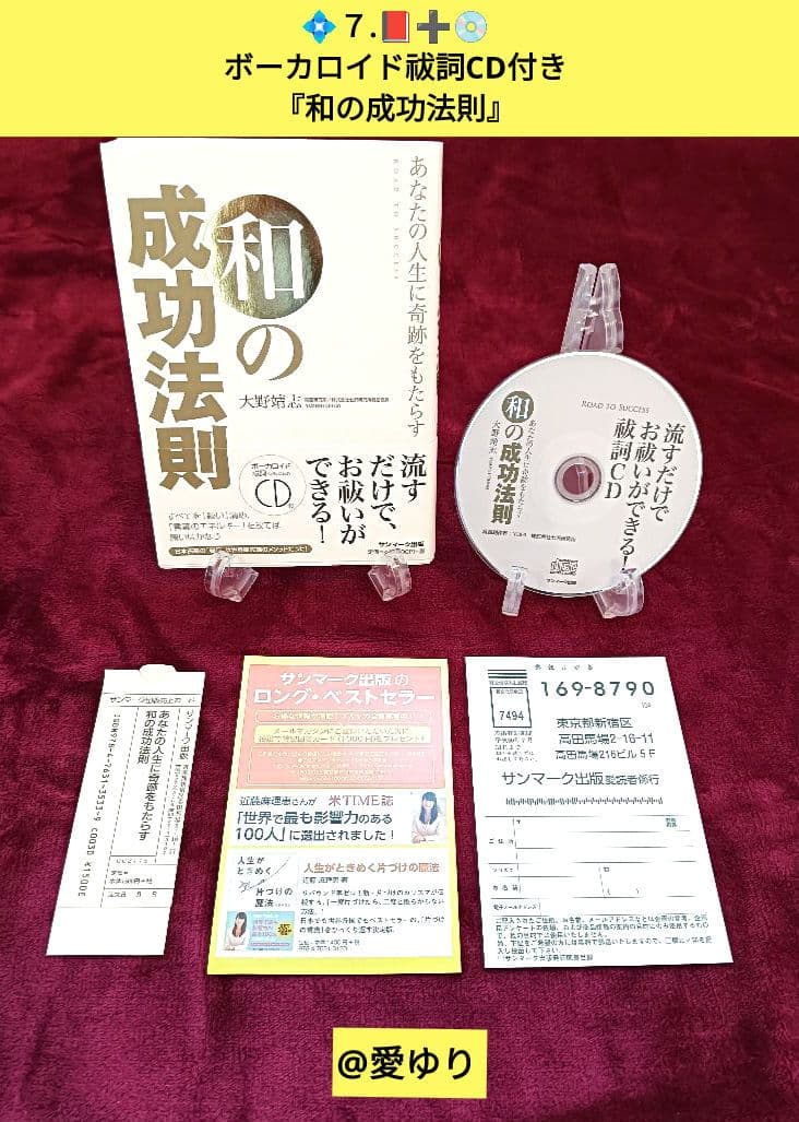 ♦白川伯王家⭐古神道「言霊」♦陸軍中野学校⭐「誠」❇️研究書籍DVD１５セット