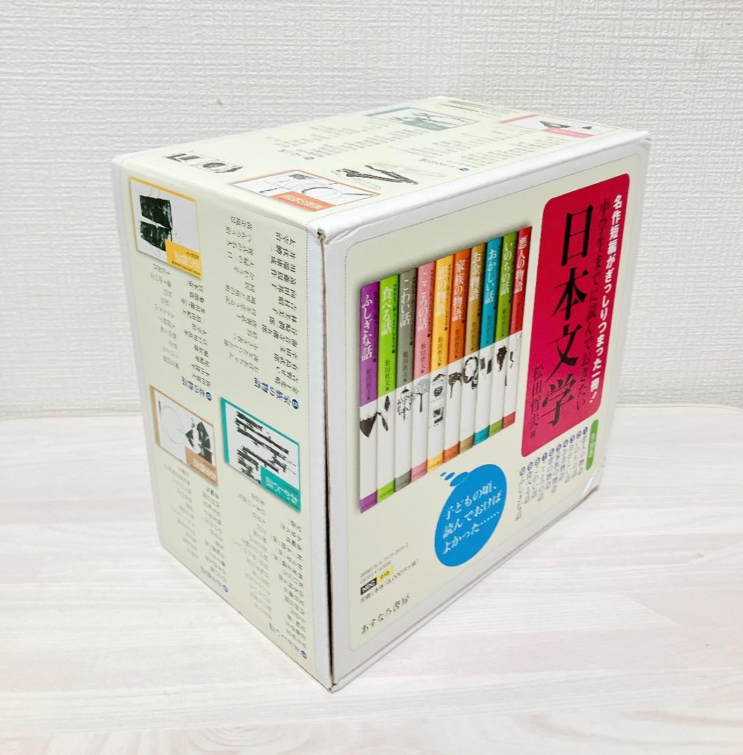 中学生までに読んでおきたい日本文学 全10巻セット 1〜10巻 外箱あり