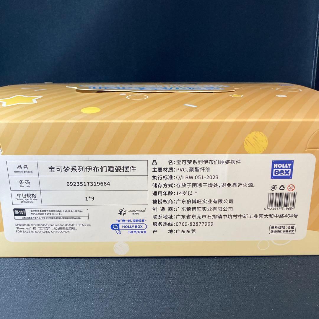 ポケモン イーブイフレンズ うたた寝 フィギュア アソートセット 全9種類