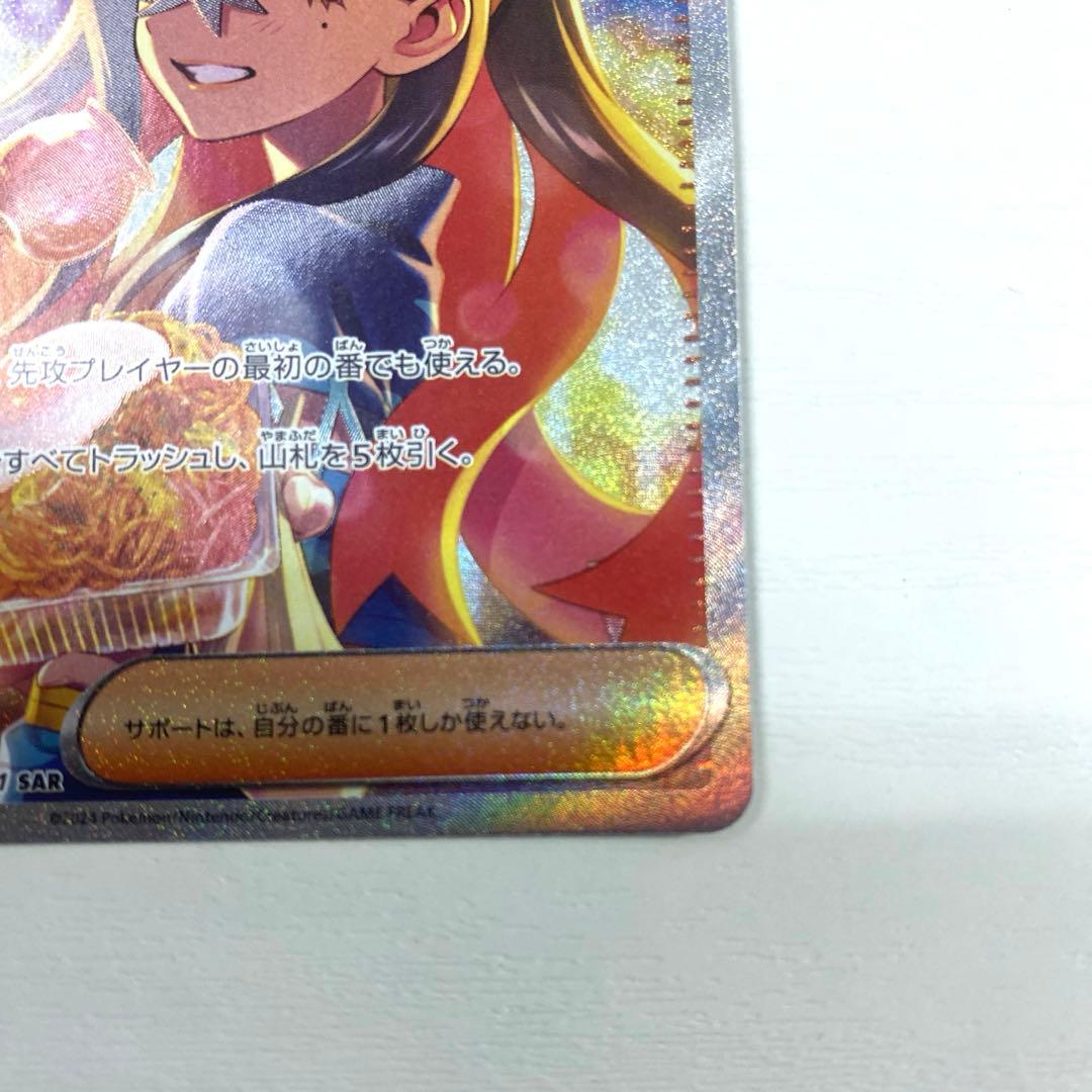 ゼイユ SAR [SV6 130/101](拡張パック「変幻の仮面」)