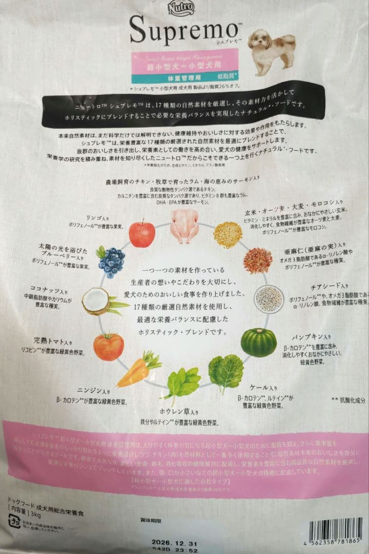 ニュートロ シュプレモ 体重管理 3kg× 2袋