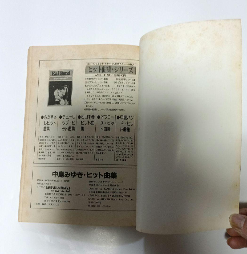 中島みゆき　ヒット曲集　ギター弾き語り