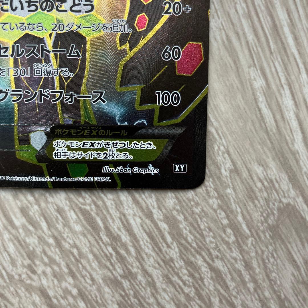 F*n様 ポケモンカード　ポケカ　ジガルデEX SR XY 177/171