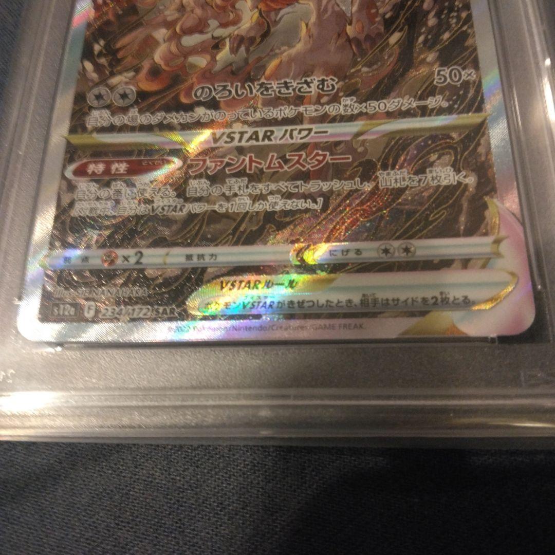 ポケモンカード　ヒスイゾロアークPSA10