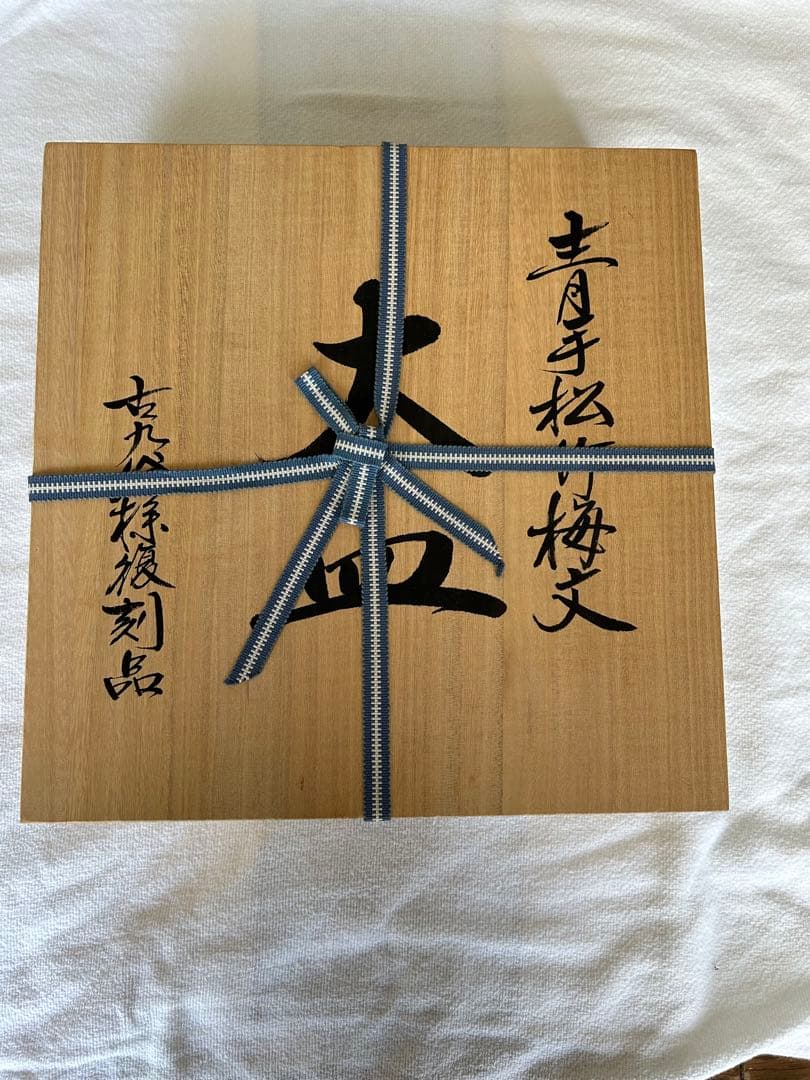 青手松竹梅文　大皿　古九谷様復刻品