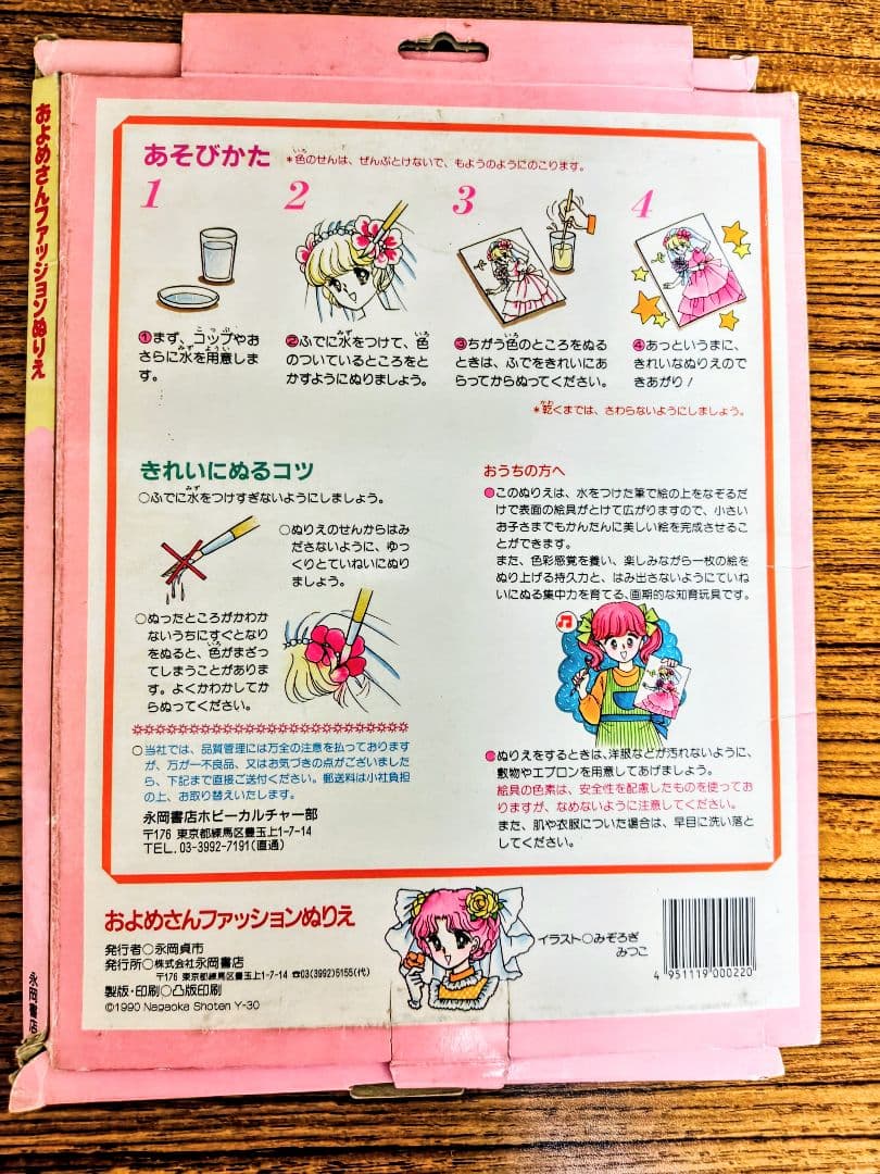 永岡書店およめさんファッションぬりえ