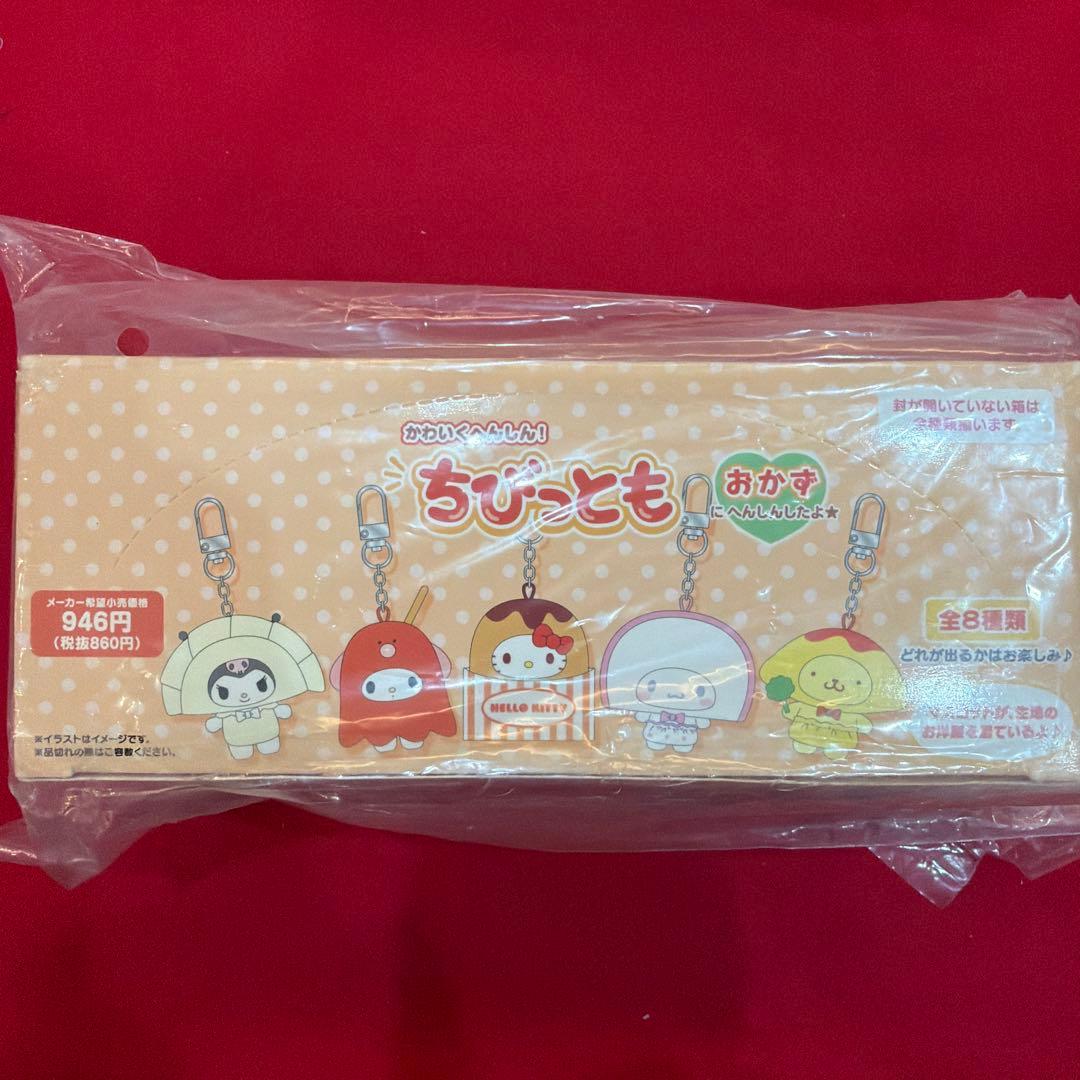 サンリオ　ちびっとも　シークレットキーホルダー　おかず　コンプリート