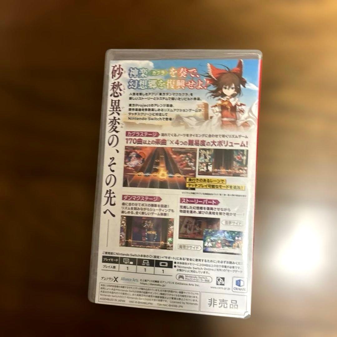 東方ダンマクカグラ　ファンタジアロスト　幻想郷メモリアルアーカイブス版