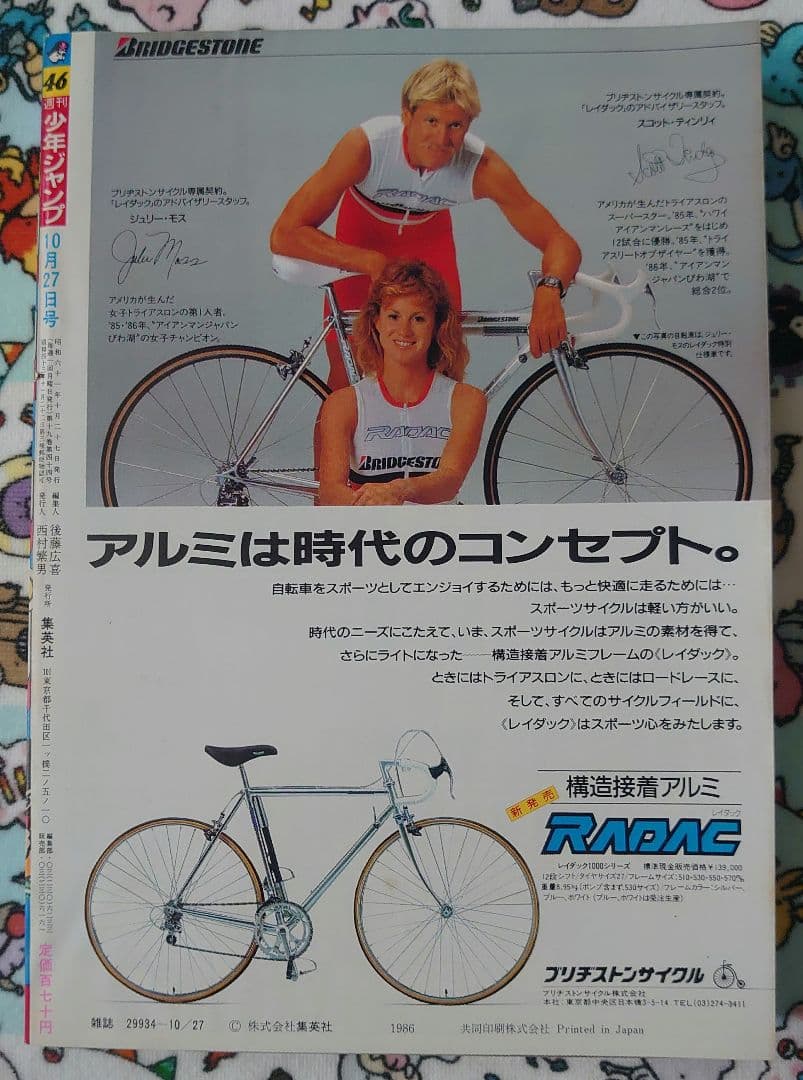 週刊少年ジャンプ 1986年 46号 1冊