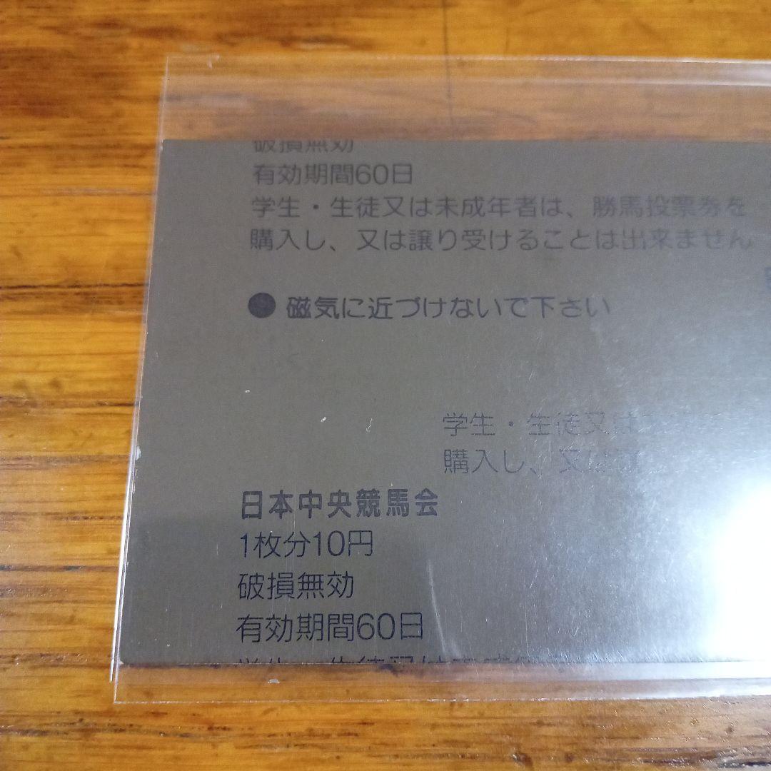 トウカイテイオー　93年　有馬記念　的中単勝馬券　ラストラン