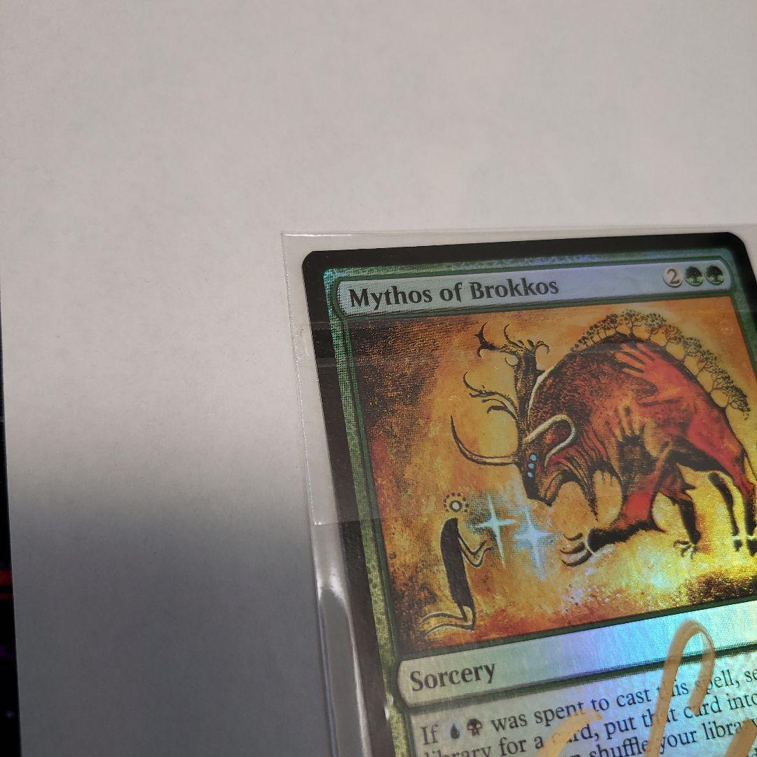 mtg アーティストプルーフ Mythos of Brokkos