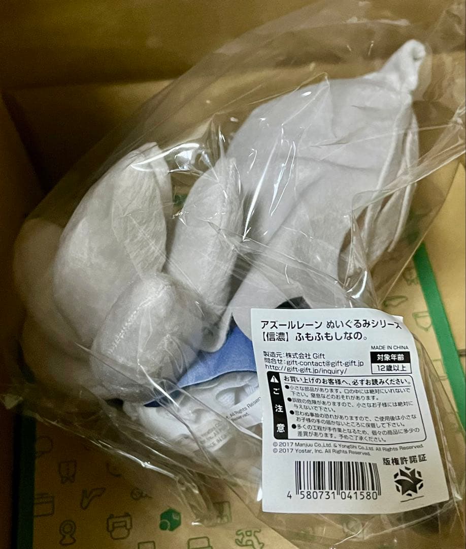 アズールレーン 信濃ぬいぐるみ ふもふもしなの