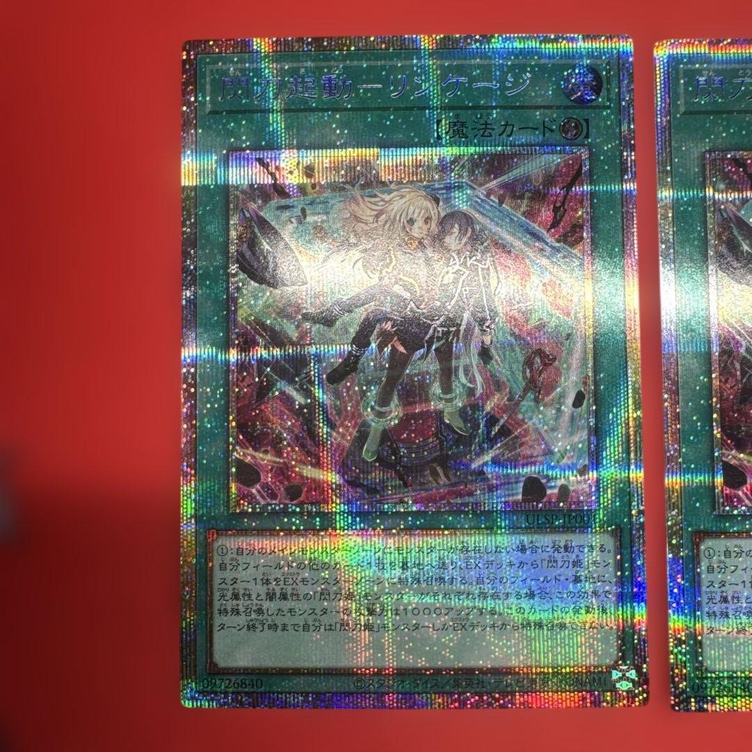 閃刀起動リンケージ　プリズマティックシークレット2枚