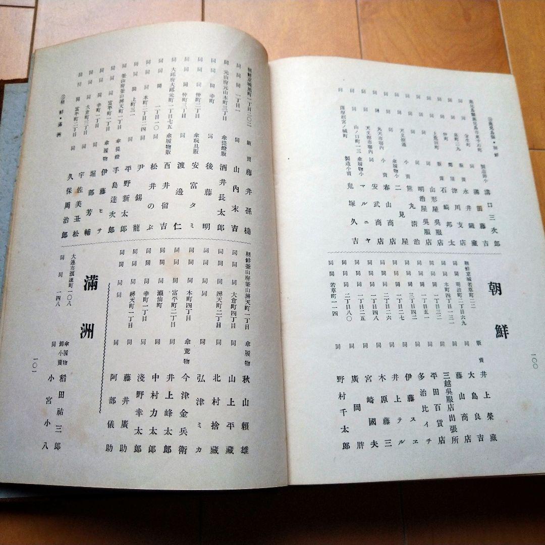 日本和傘実艦 髙津太三郎著