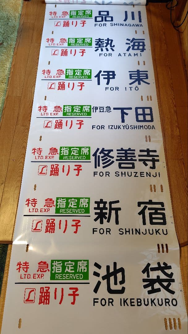 185系 側面方向幕