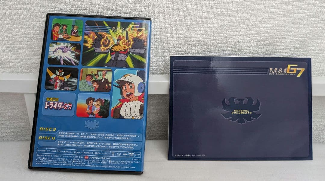 無敵ロボ　トライダーG7　DVDメモリアルBOX