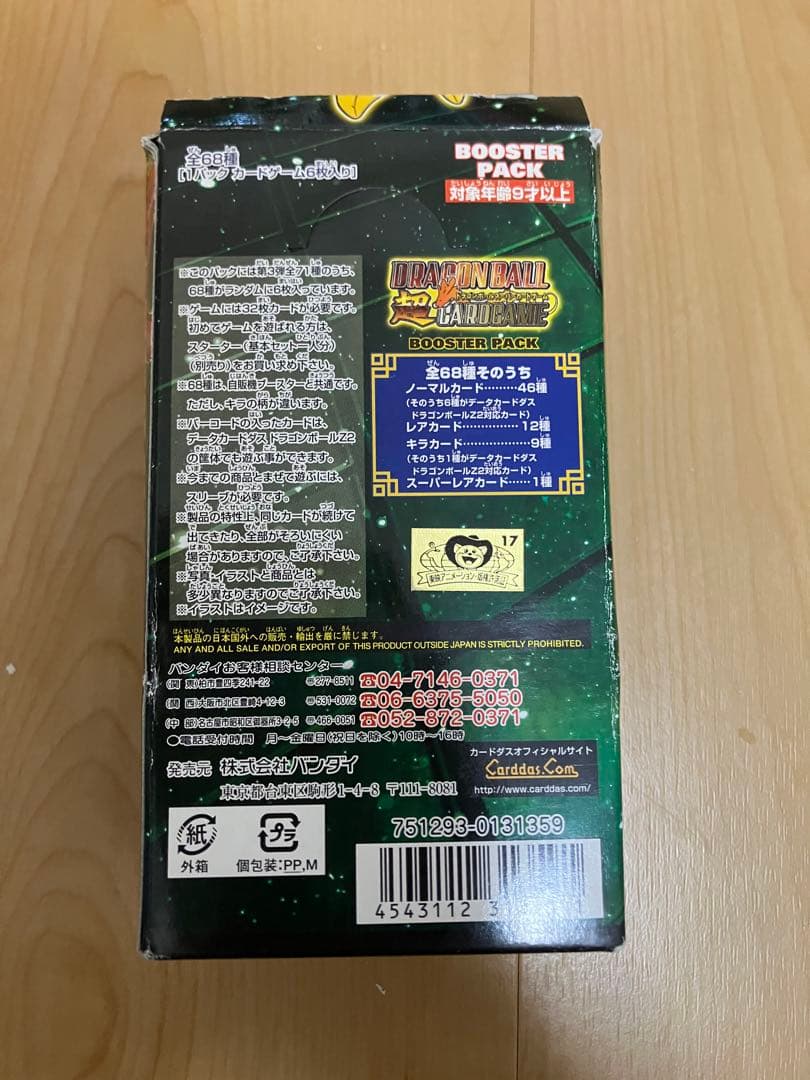 ドラゴンボールカードゲーム　15パック【箱無し】