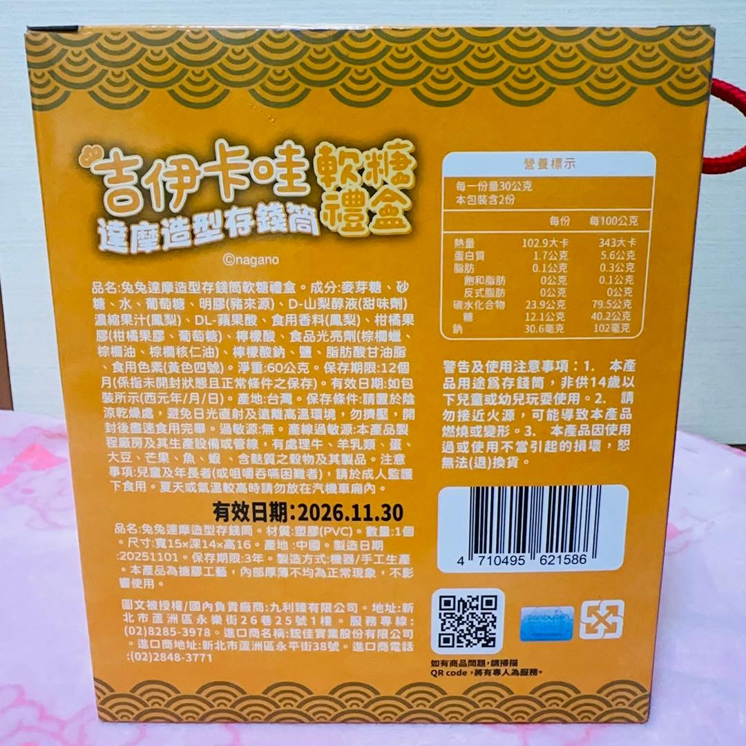 ちいかわ　台湾限定　だるま形　貯金箱グミセット　うさぎ