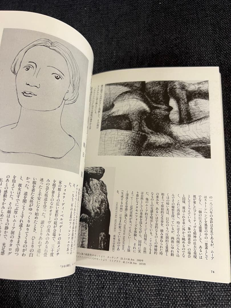 版画藝術54号 1986年 百瀬寿オリジナル版画付 初版 アート本　デザイン