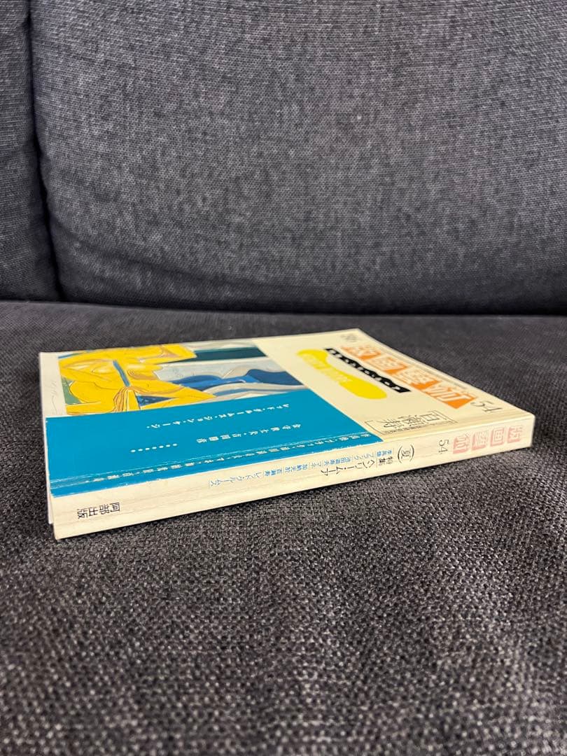 版画藝術54号 1986年 百瀬寿オリジナル版画付 初版 アート本　デザイン