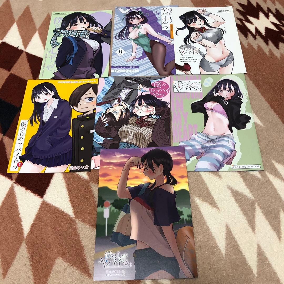 僕の心のヤバイやつ　特典リーフレット13枚セット
