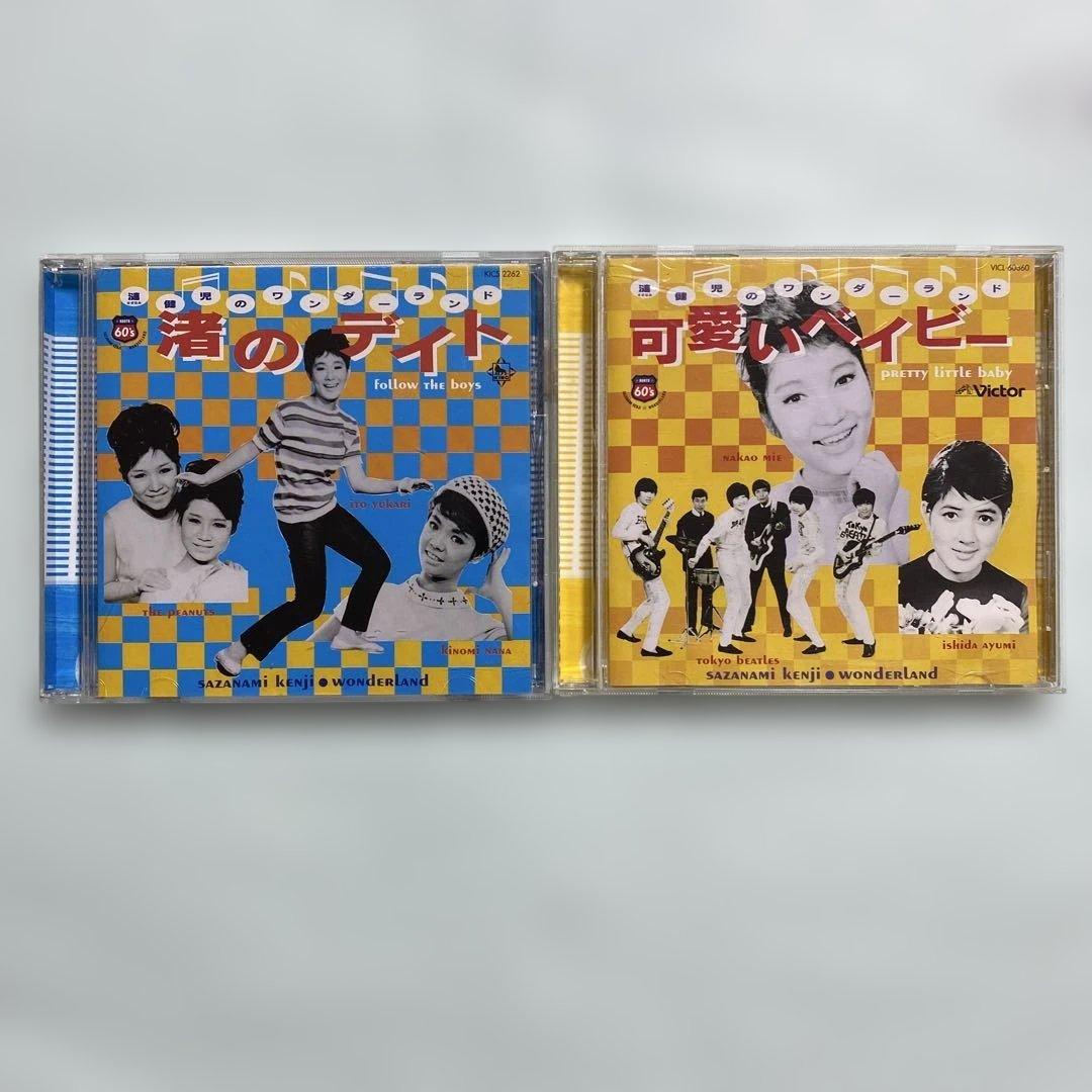 漣健児のワンダーランド 全7作品　大人になりたい、ヴァケーション他