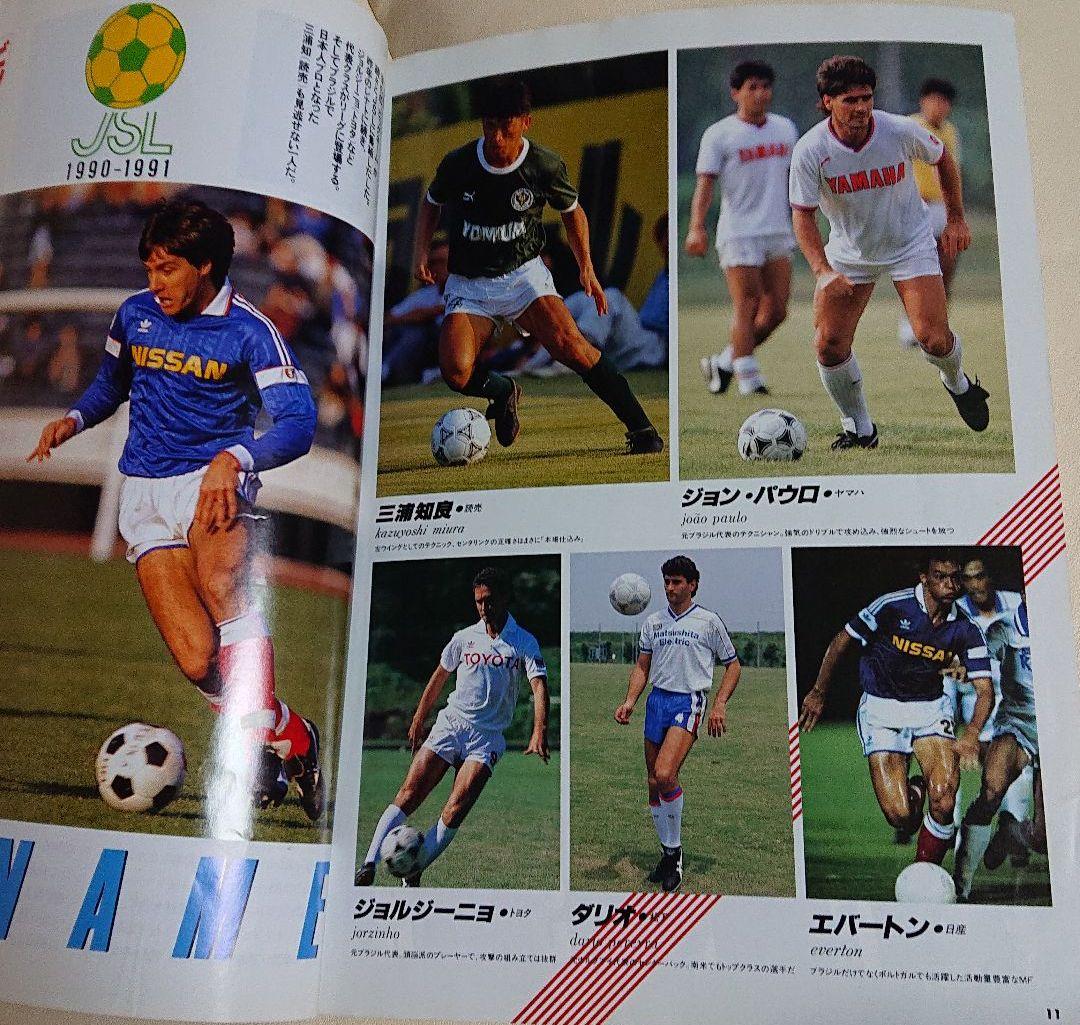 90-91 日本サッカーリーグ イヤーブック