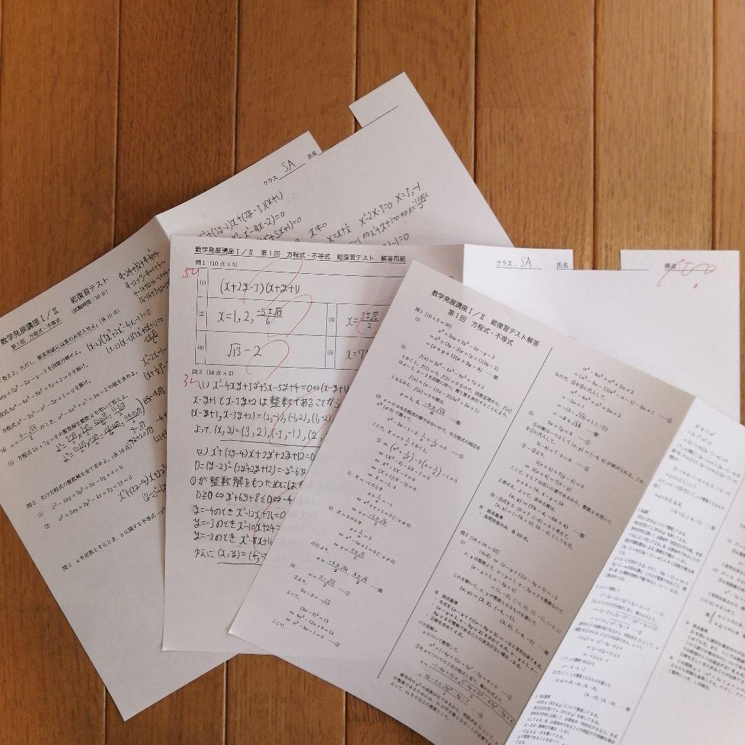 鉄緑会 高1数学 前期 最上位クラス 教材一式セット 2021年度版 板書あり