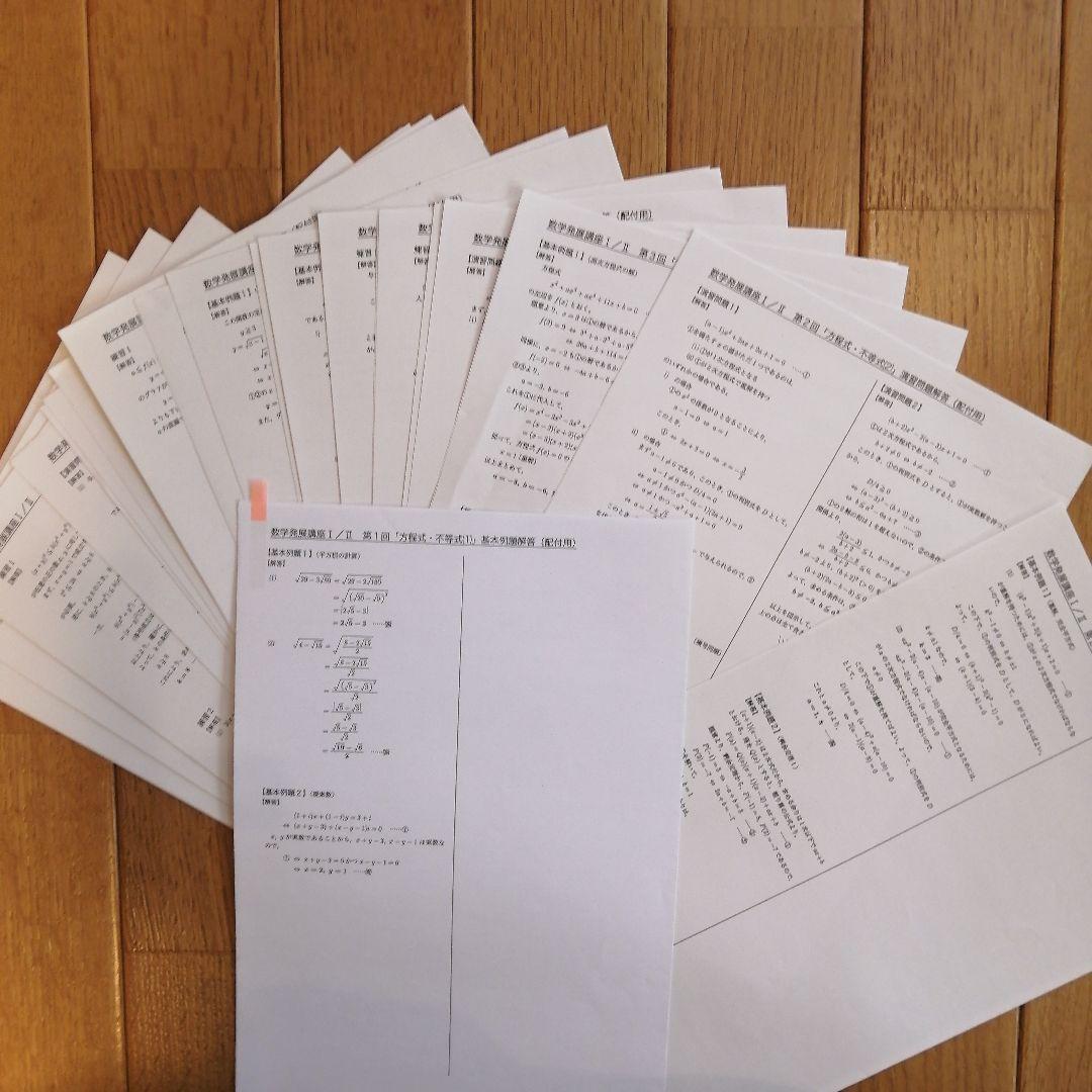 鉄緑会 高1数学 前期 最上位クラス 教材一式セット 2021年度版 板書あり