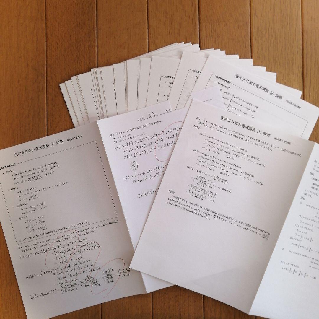 鉄緑会 高1数学 前期 最上位クラス 教材一式セット 2021年度版 板書あり