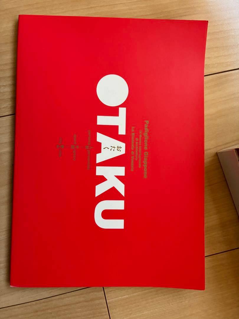 OTAKU 人格＝空間＝都市　コレクションアイテム　幻冬舎　ヴェネツィア　パンフ