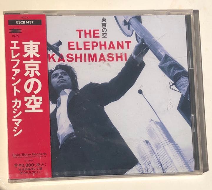 エレカシ 1994/9/15伝説の野音 BSパスと未開封見本盤[東京の空]CD