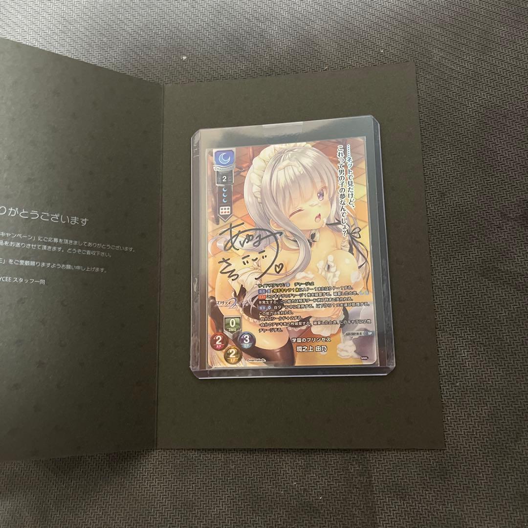 lycee ま〜まれぇど　墹之上 由乃 歩サラ 直筆サイン リセ