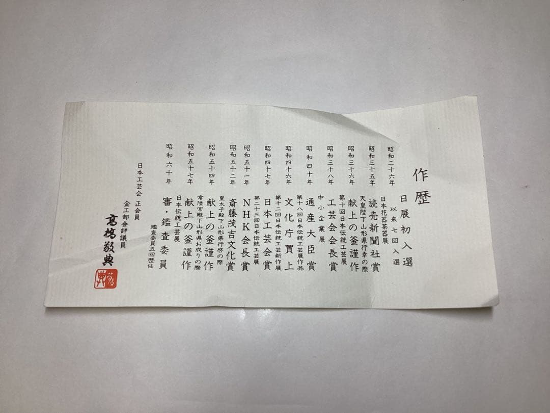 茶道具 古物品 唐銅朝鮮風炉 南鐐つまみ 釜師 高橋敬典 風炉師 金谷浄雲 木箱