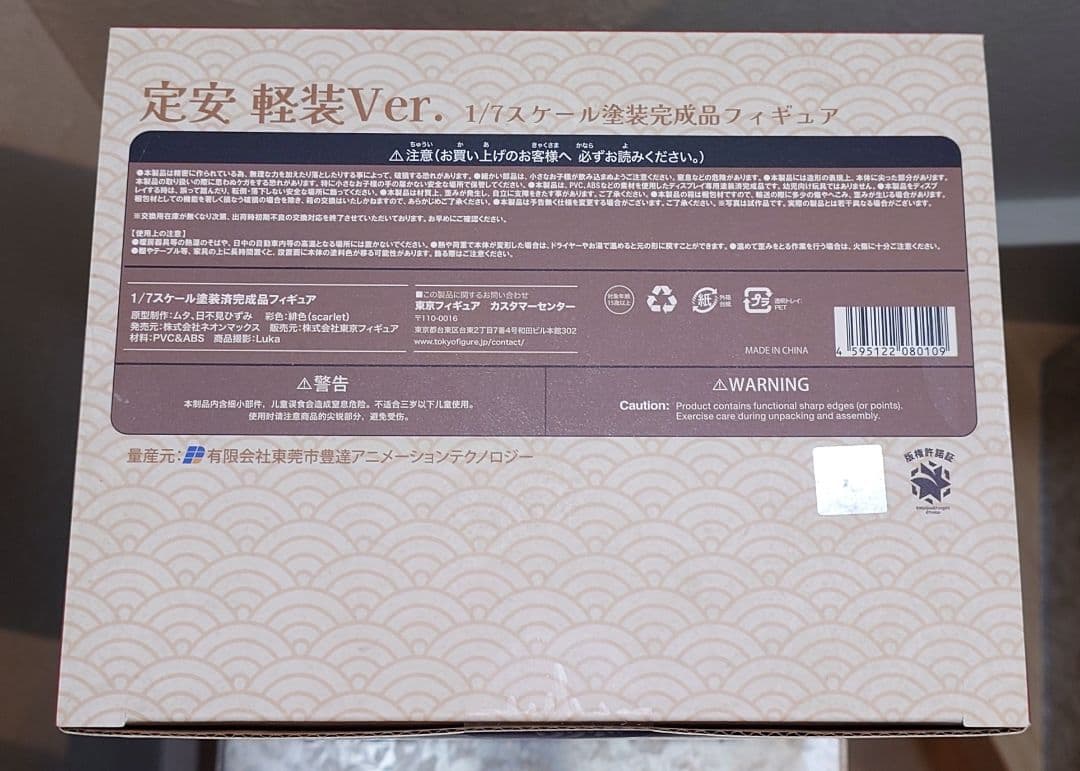 と*や様 アズールレーン 定安 軽装 Ver. 1/7 完成品フィギュア