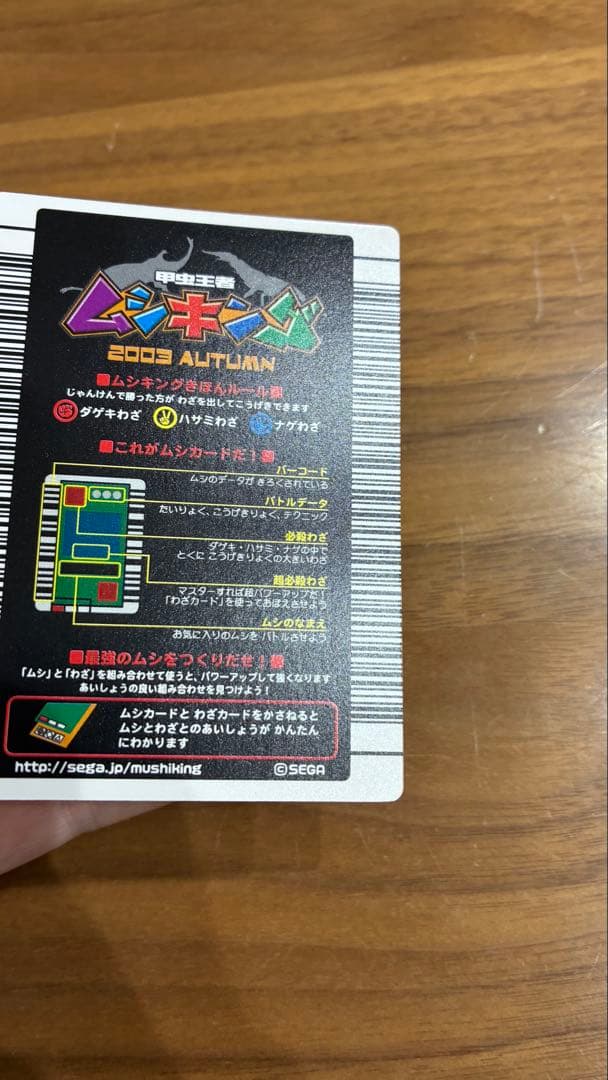 ムシキング 2003 秋 ギラファノコギリクワガタ