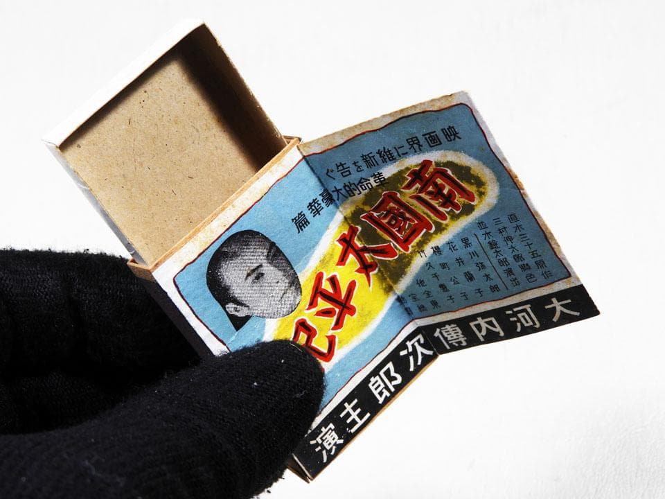 ●戦前 映画 南国太平記 木箱マッチ 大河内伝次郎 東宝映画×旧丸ビル 花月食堂