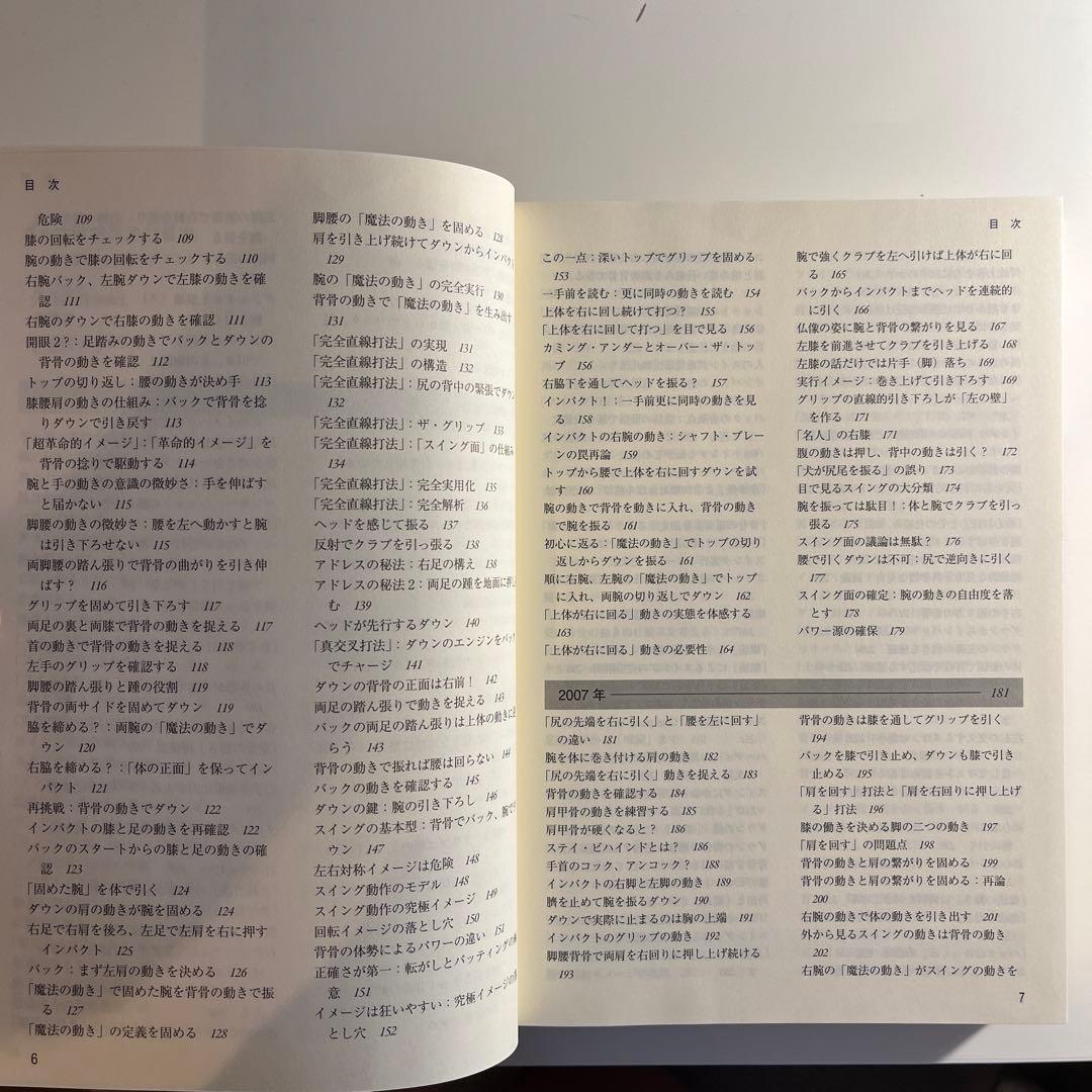 パ ゴルフ直線打法 2006.3.18〜2009.6.26 / 赤池弘次