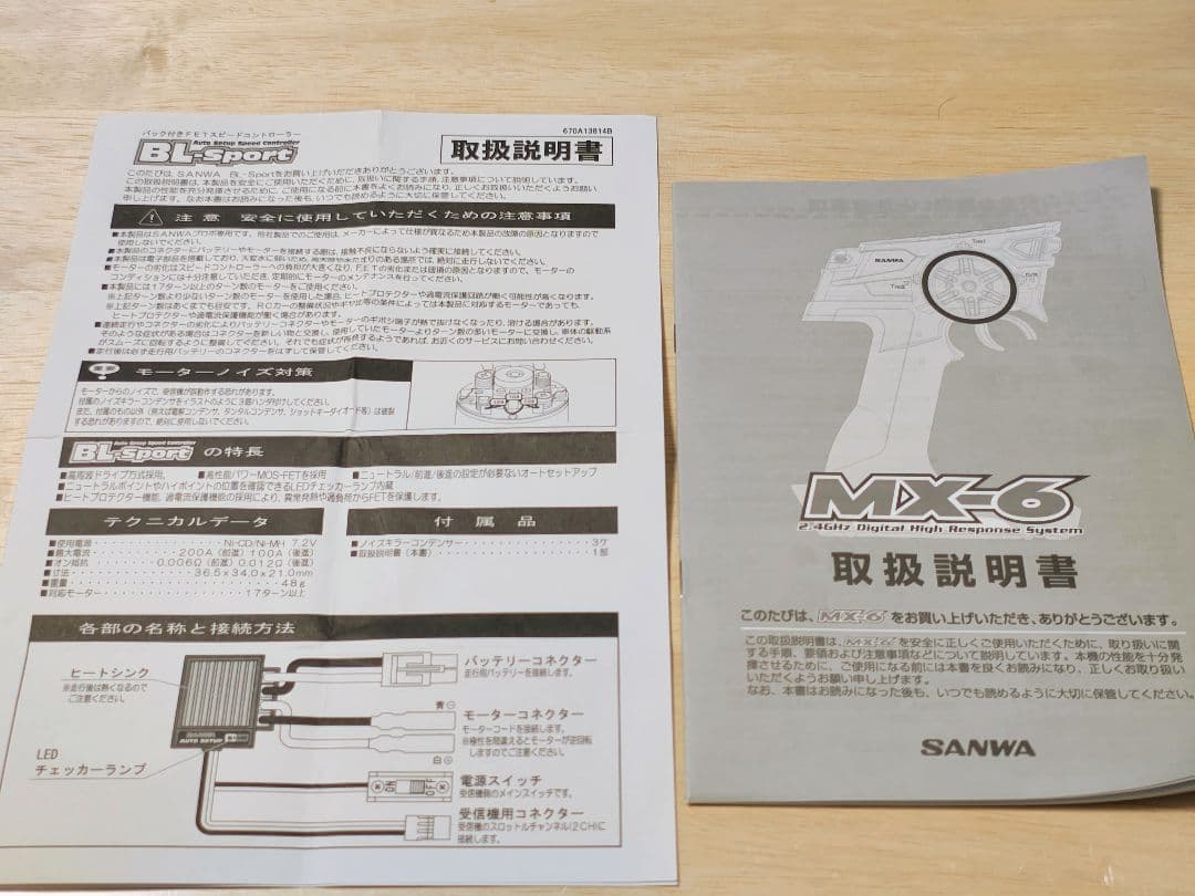 SANWA MX-6 ラジコン送信機セット