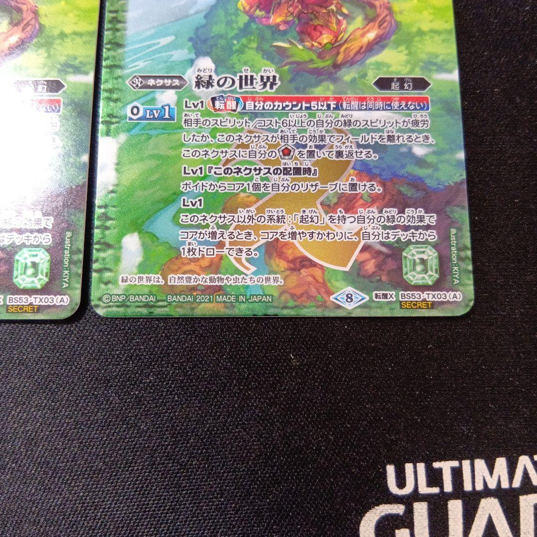 バトルスピリッツ　緑の世界　シークレット　三枚セット