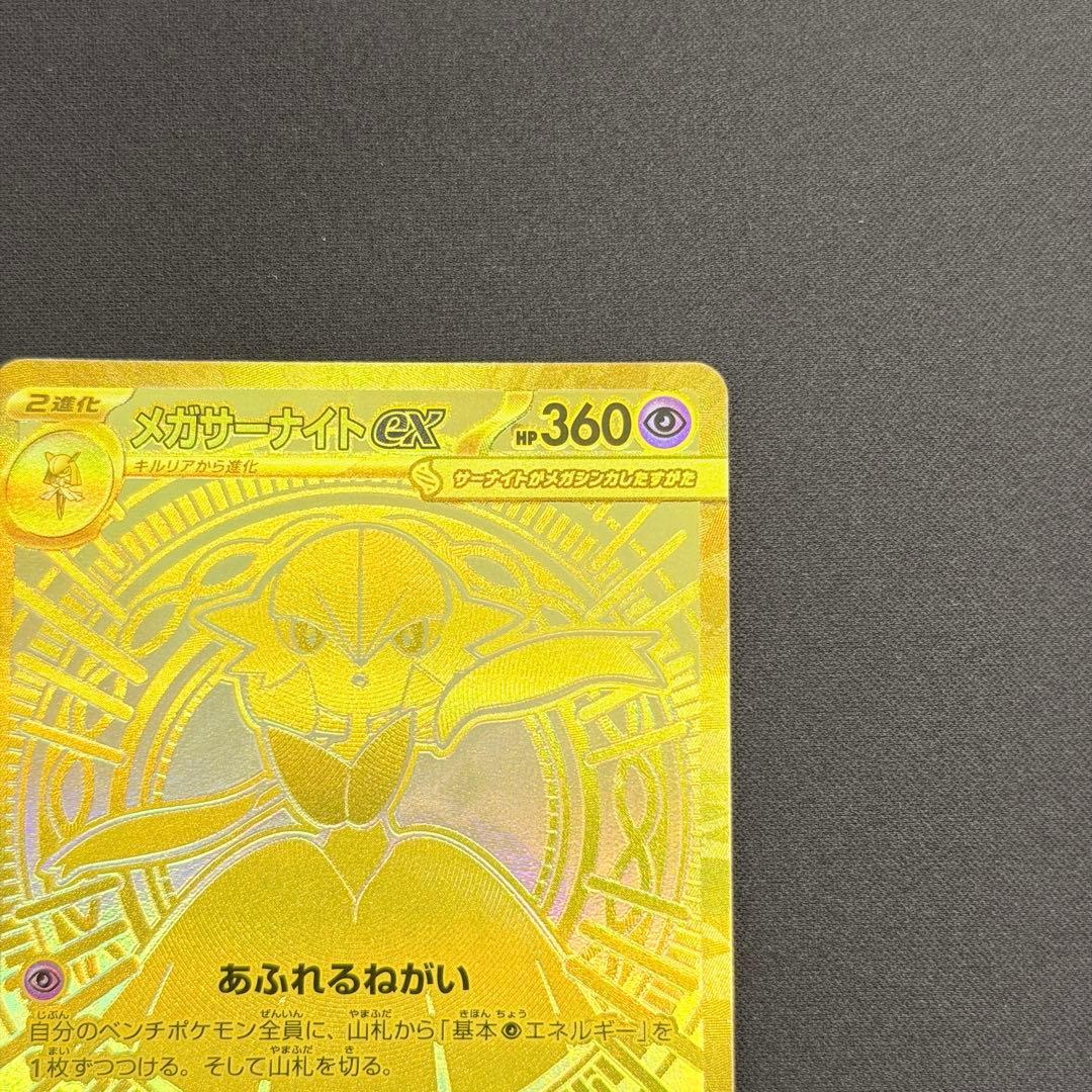 メガサーナイトex MUR 092/063 メガシンフォニア