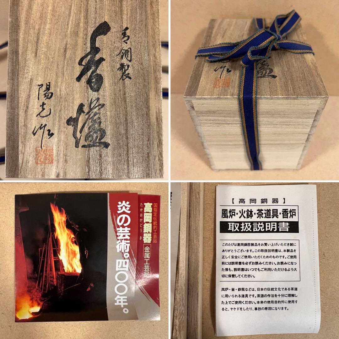 高岡銅器 陽光作 銅製 魚籠 川蝉 カワセミ 青銅 香爐 香炉 共箱 鋳造